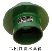 钢制柔性防水套管（刚性防水套管）
